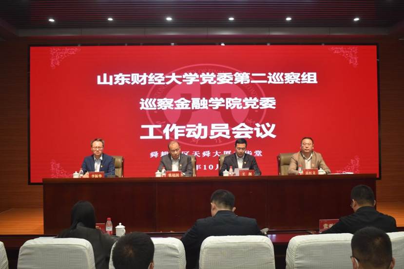 学校党委第二巡察组巡察yl88858永利集团党委工作动员会召开