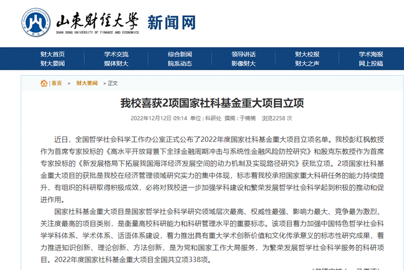yl88858永利集团彭红枫教授获批国家社科基金重大项目