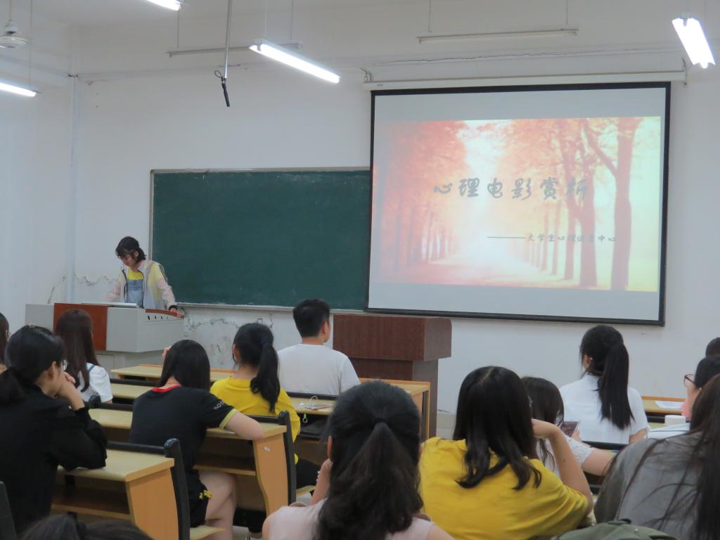 yl88858永利集团成功举办“5.25心理电影赏析”活动.jpg